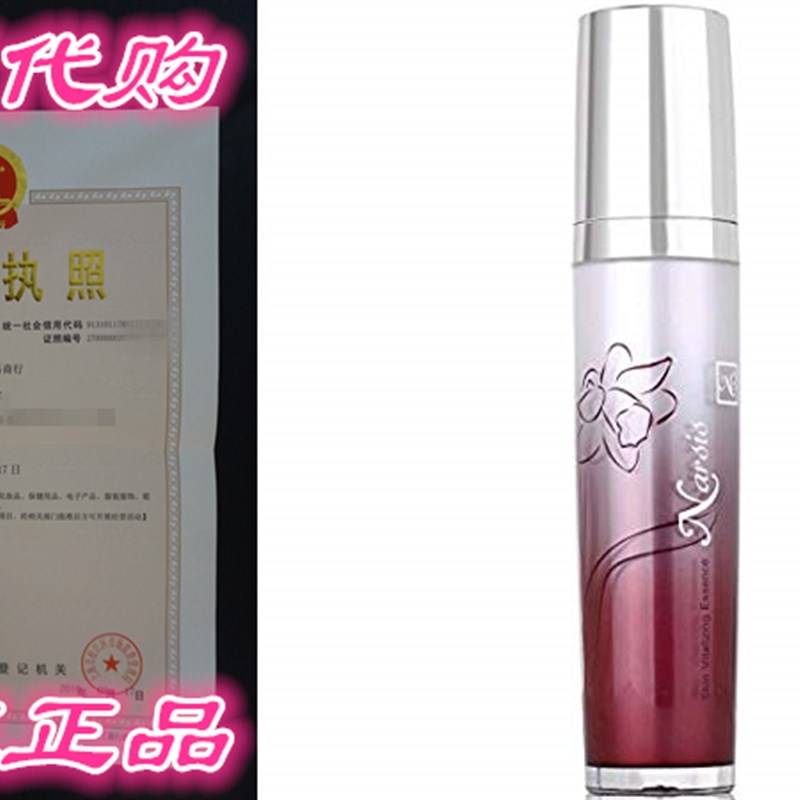 极速Narsis Revitalizing Whitening Anti-wrinkle Concentrated