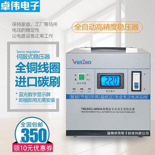 新品 全铜家用稳压器3000W全自动y220V高精度稳压器3KW冰箱影响空