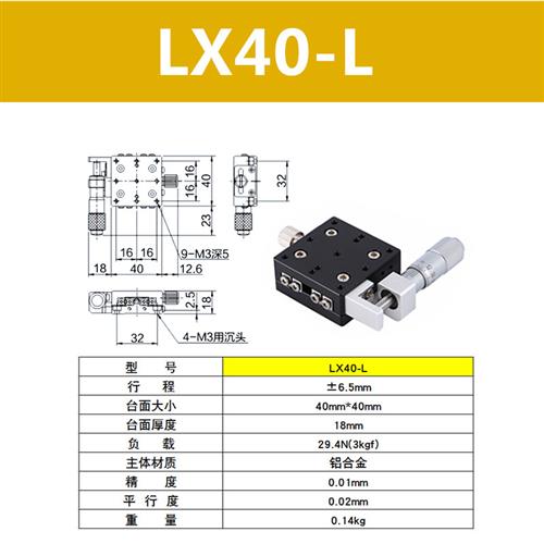 X轴移动平台光学iLX40/60/80/125千分尺手动位移精密微调平移-封面