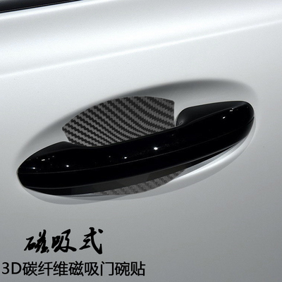 汽车通用外门碗贴车门把手贴防刮磁吸碳纤维门碗磁性加厚保护贴纸