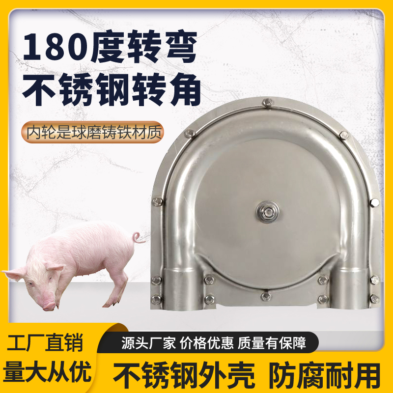 304养猪用全自动料线转角器A不锈钢转角轮料线拐角转换器转角机
