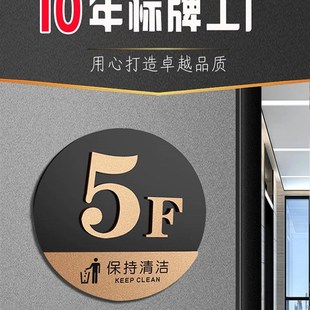 楼层标识牌亚克力数字号码牌楼层指示导向牌电梯楼层标识牌定制