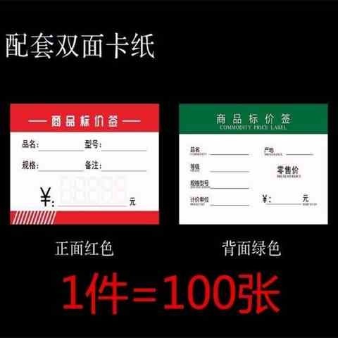 直销专用价格标签双面红绿色纸卡超市商品标价签通用商场售价签印