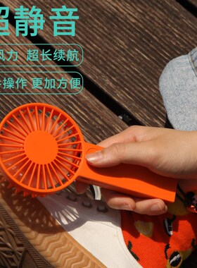 VH手持小风扇大风量长续航可以挂脖的手持风扇白色橙色可选夏季扇