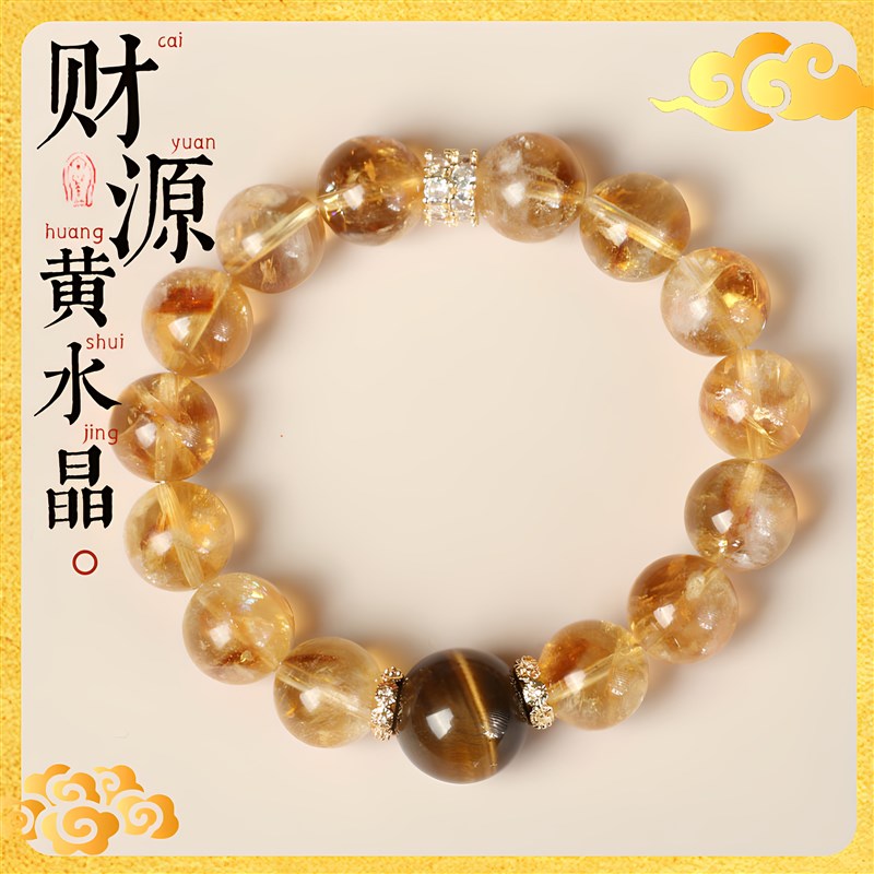 天然黄水晶财运首饰手链饰品女暴富虎眼石配饰招财黄水晶手串礼物