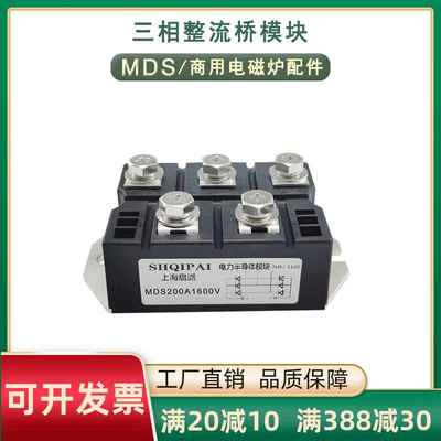 速发三相整流桥模块MDS200-16变频器MDS100A1600V75A150A250A电磁