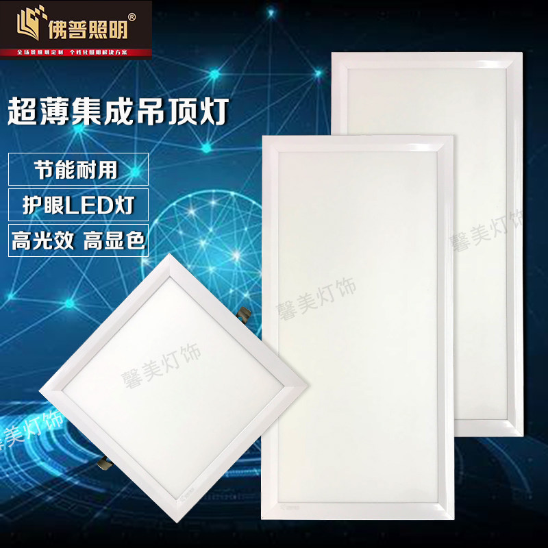 佛普照明led面板灯铝扣嵌入式厨卫灯集成吊顶扣板灯300600平板灯