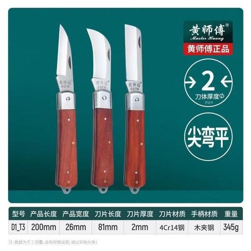 黄师傅嫁接刀专业嫁接锋钢嫁接专用刀水果刀芽接刀果树嫁接专用刀