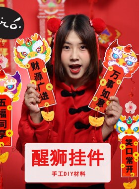 New Year gift DIY handmade lion hanging decoration Spring Fe