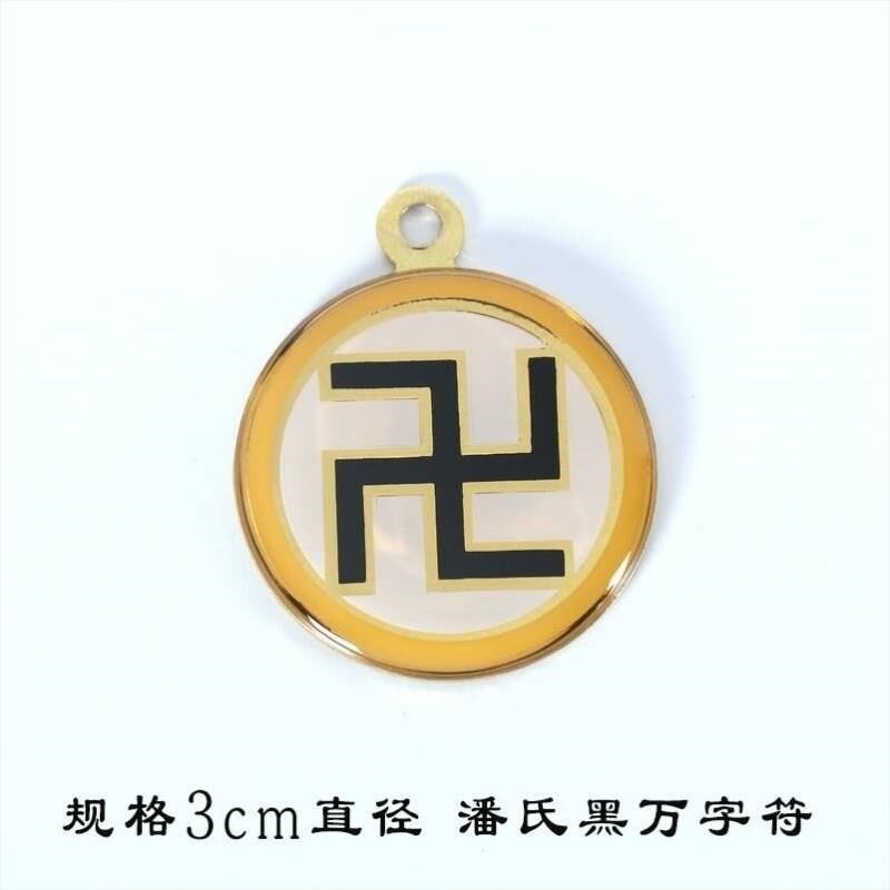 挂不合事业阴差阳j错黄三色夫妻黑万中万化解红绿字符太极图黄白