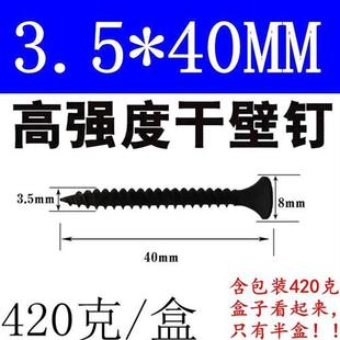 3.5m高强干壁钉磷化十字头墙板龙骨石膏板专用螺钉