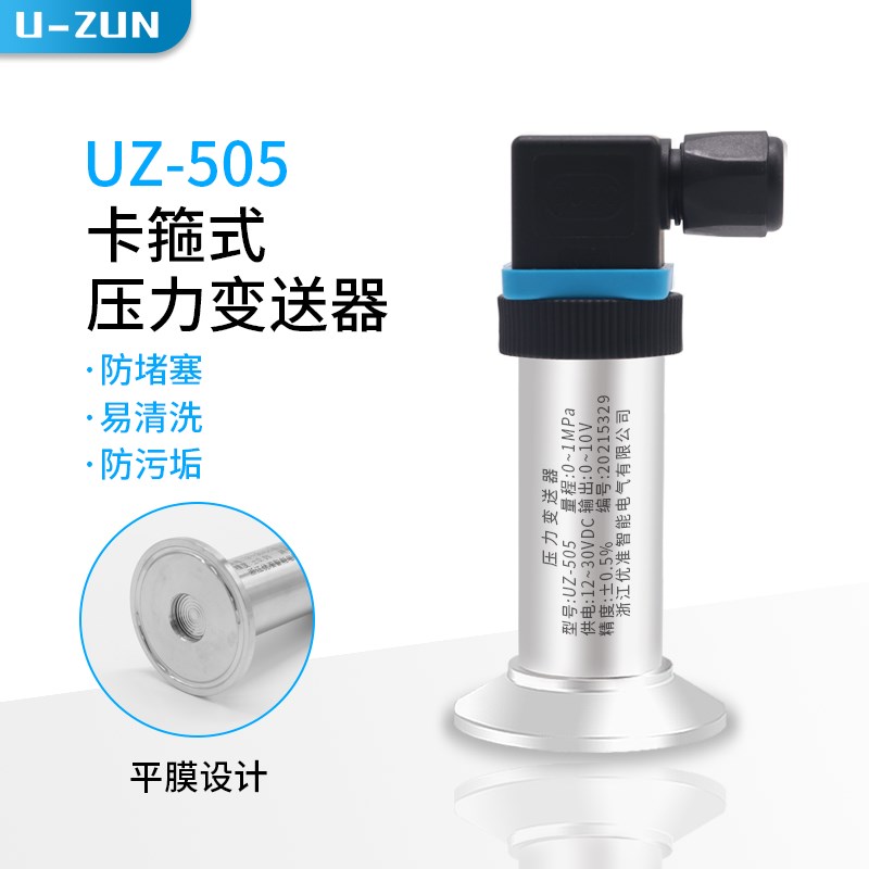 卫生型平膜压力变送器4-20mA卡箍式不锈钢扩散硅压力传感器带数显