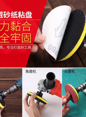木工打磨粘盘4寸m抛光片托盘自吸盘砂纸打磨片电钻粘盘角磨机