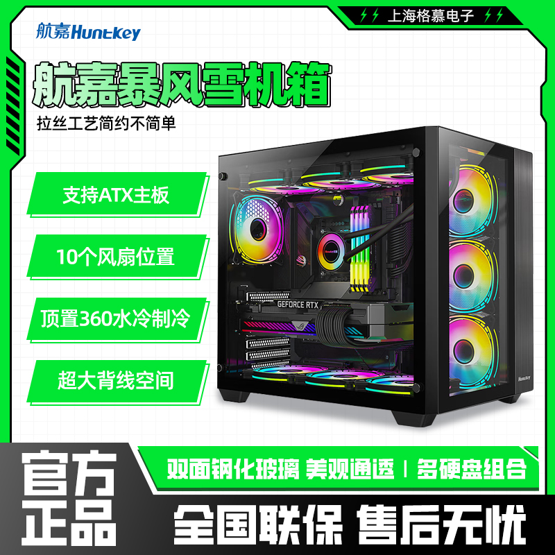 (送风扇)航嘉S960/S980黑色白色海景房无立柱桌上型电脑电脑机箱S