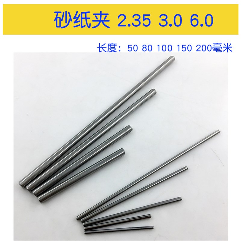 6mm加长砂纸夹杆砂纸棒电磨吊磨机连接抛光夹砂布磨头夹针3mm