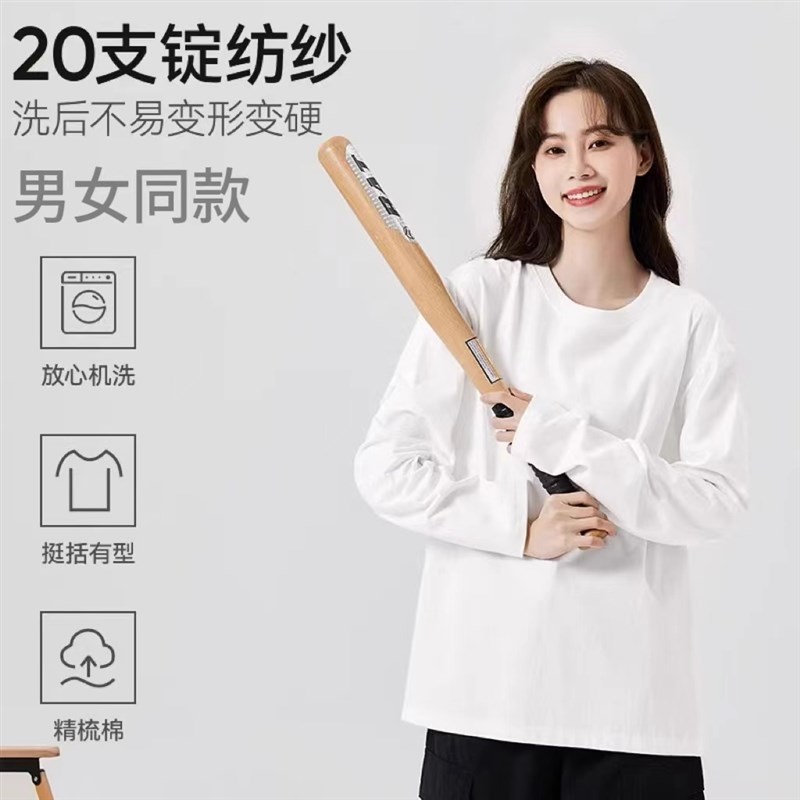 2024秋冬新款重磅新疆精梳棉白色长袖T恤男 圆领U常规纯色打底衫