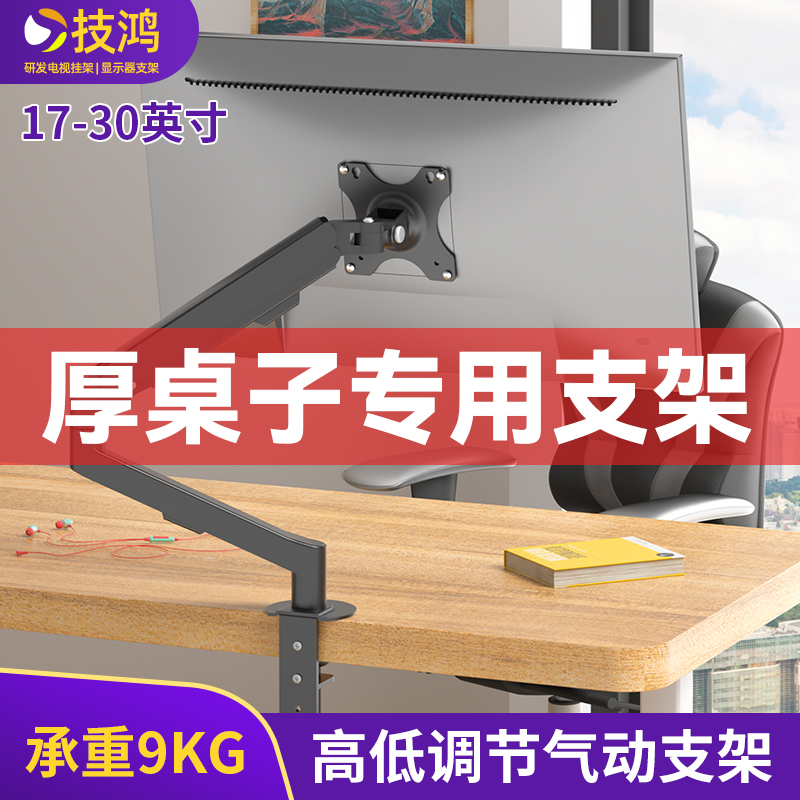 厚桌子显示器支架悬臂升降桌面延长板 24/27/32寸适配sanc泰坦aoc
