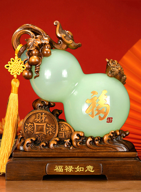 玉石如意葫芦摆件镇宅招财家居电视柜客厅玄关装饰品乔迁新居礼品