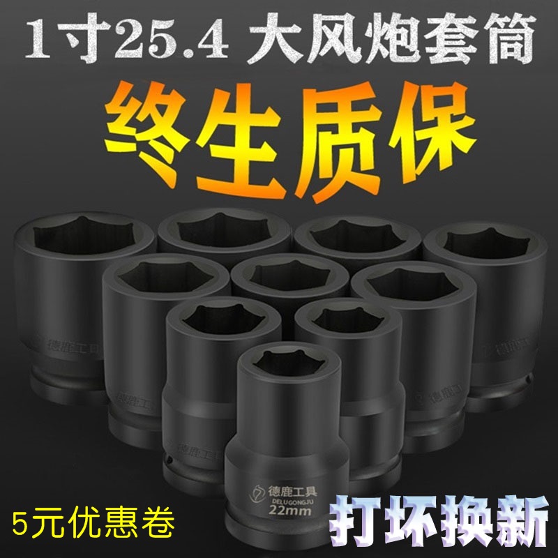 德鹿1寸大风炮套筒气动电动w省力扳手加长强重型六角货车轮胎套头