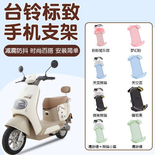 台铃标致eb超能二代手机支架标欣巴黎风华电动车载导航支架小配件