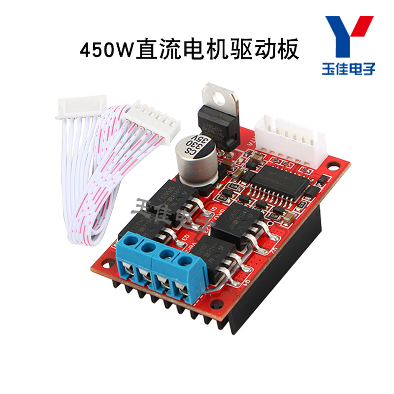 450W大功率直流电机驱动板控制器正反转刹车12V24V36V可满PWM*