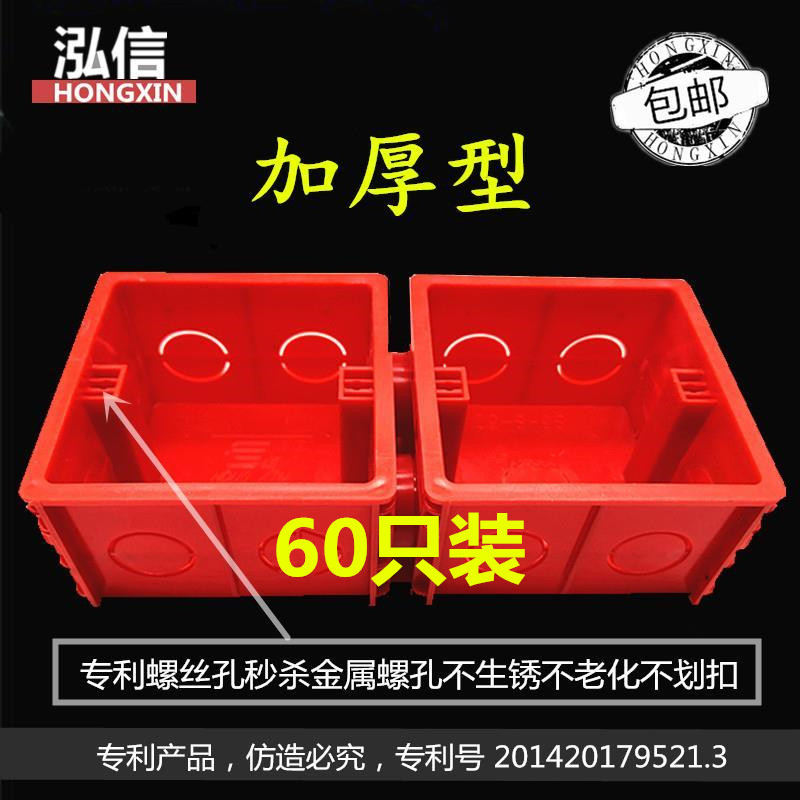 60只装86型通用暗盒底盒暗装开关插座底盒接线盒暗线盒子电线盒