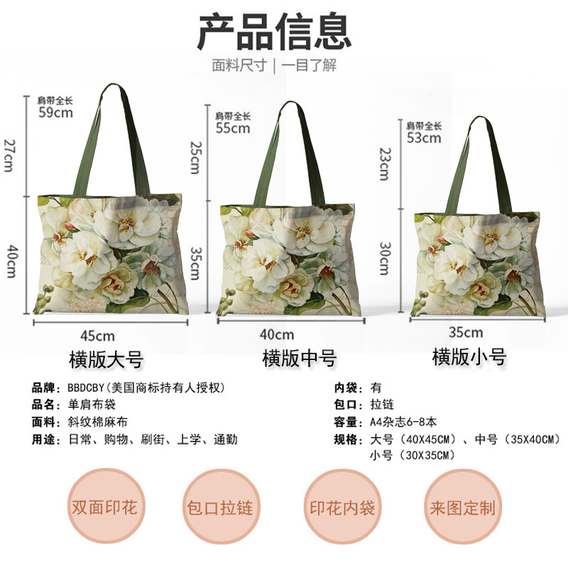美式乡村白花横版拉链帆布包手提袋单肩包购物袋书包来图定制
