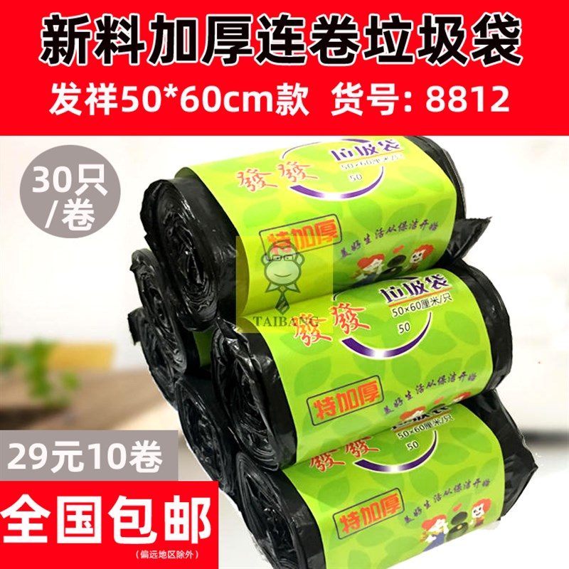 发祥点断式黑色垃圾袋中号50*60加厚30只/卷厨房家用办公10卷包邮