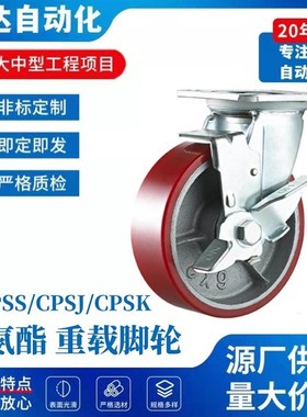 聚氨酯重载脚轮E-CPSS100/125/150U万向带刹车耐磨CPSS/CPSJ/CPSK