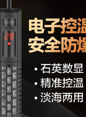 淘歌TG鱼缸加热棒石英数显款500W带保护套防爆水族箱用品加热器自