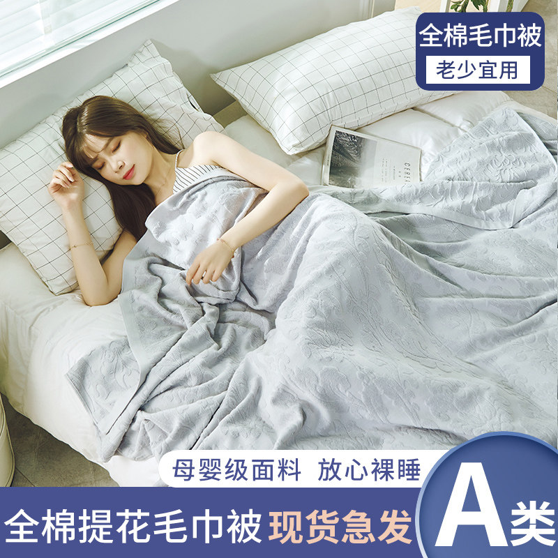 老式毛巾被双人夏季盖毯全棉毛巾毯子单人宿舍空调夏凉被薄