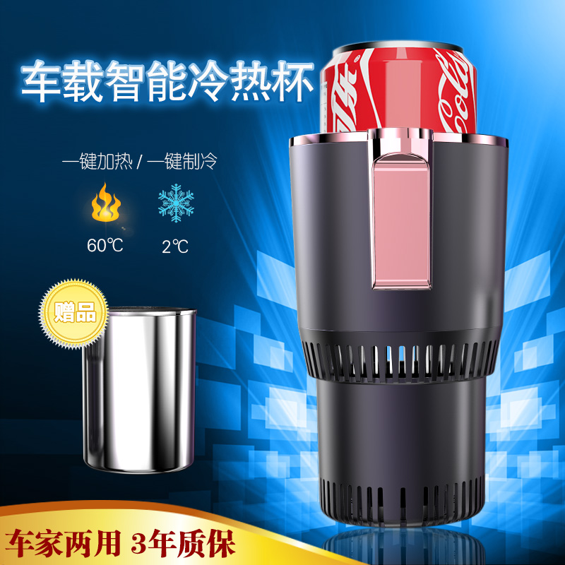 车载智能冷热杯车内加热保温制冷一体12V24V汽车家用多功能小冰箱