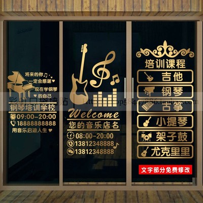 钢琴吉他培训班教室玻璃门贴纸乐器琴行音乐艺术学校装饰广告贴画