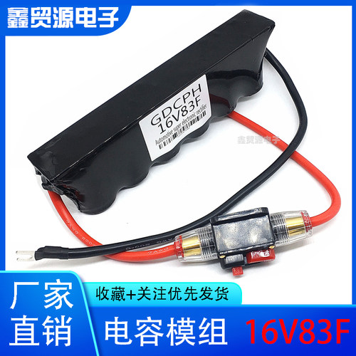 超级法拉电容蓄电池16V83F 汽车启动整H流器保护电瓶节油稳压500F