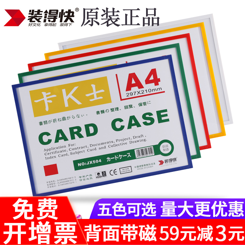 【满59元优惠3元】装得快磁性硬胶套卡K士白板磁贴货架展示证件