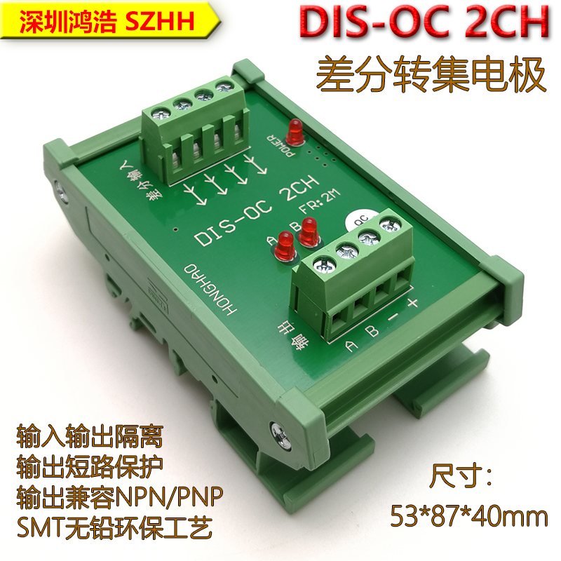 DIS-OC 2CH差分转集电极 编码器信号转换 频率2MHz 兼容NPN与PNP