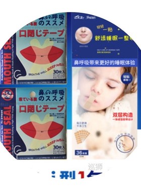 X-shaped mouth tape to prevent mouth opening breathing corre