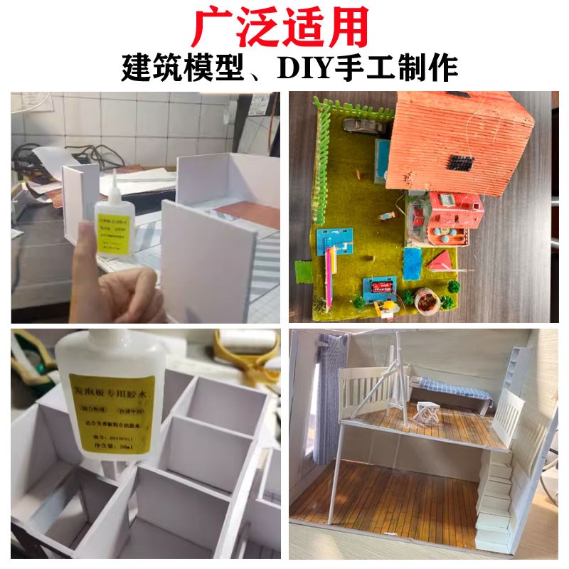 PVC 发泡板胶水模型沙盘胶水KT板强力快干胶雪弗板安迪板专用胶水