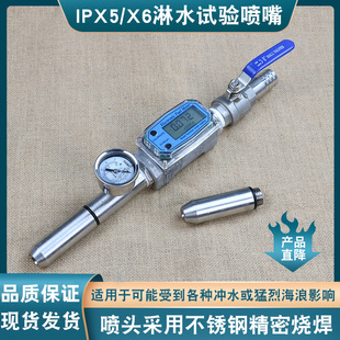 置IEC60529 IPX5 IPX6淋雨试验装 置IP56防水试验喷头 防喷水试验装