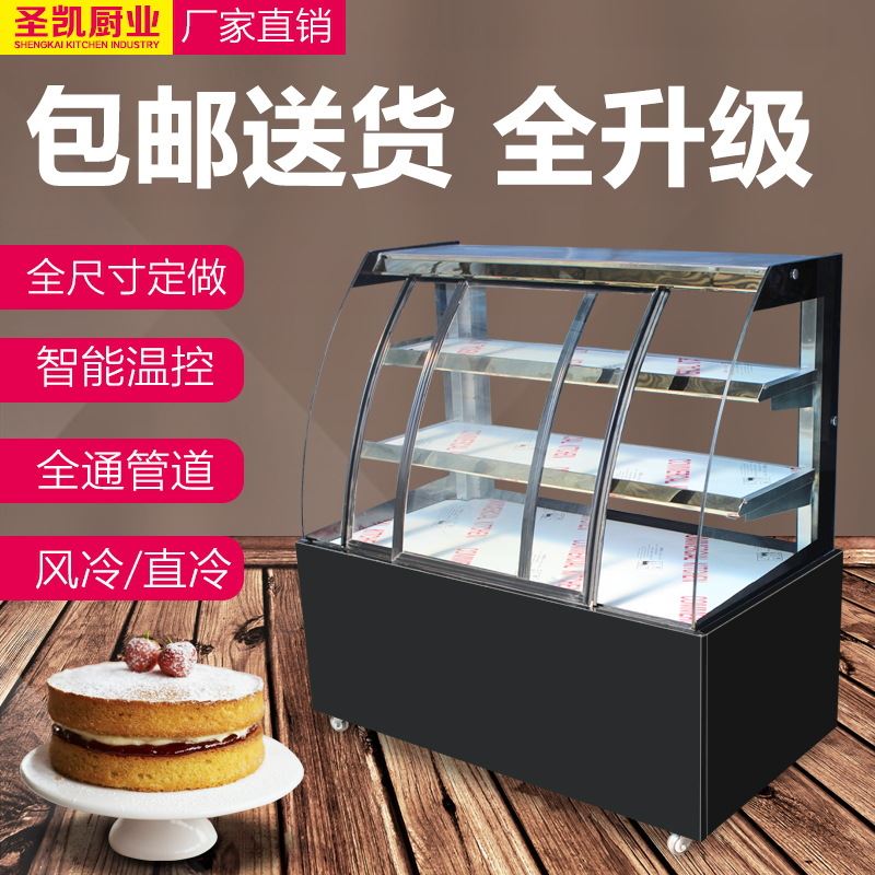圣凯蛋糕柜冷藏展示柜小型商用台式风冷弧形前后开门立式保鲜柜