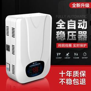 稳压器全自动220v冰箱超低压家用稳定器专用空调大功率纯铜电压