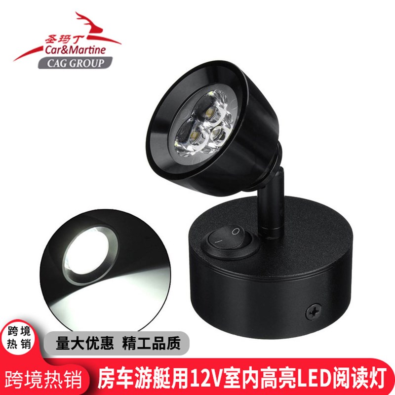 跨境热销游艇用12V铝合金底座室内阅读灯房车专用圆型壁柜LED射灯