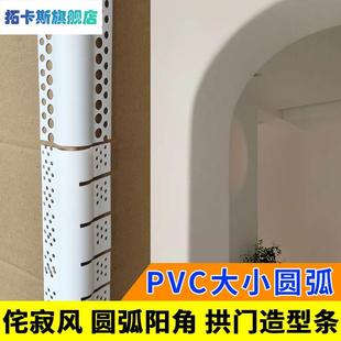 圆弧型PVC造型圆角条大圆弧防撞护条条新品 新款 边卡油漆批土泥土