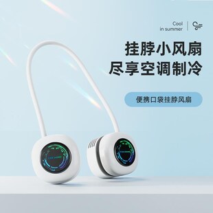 挂脖式电风扇户外运动风扇便携式挂脖子迷你随身小型静音充电风扇
