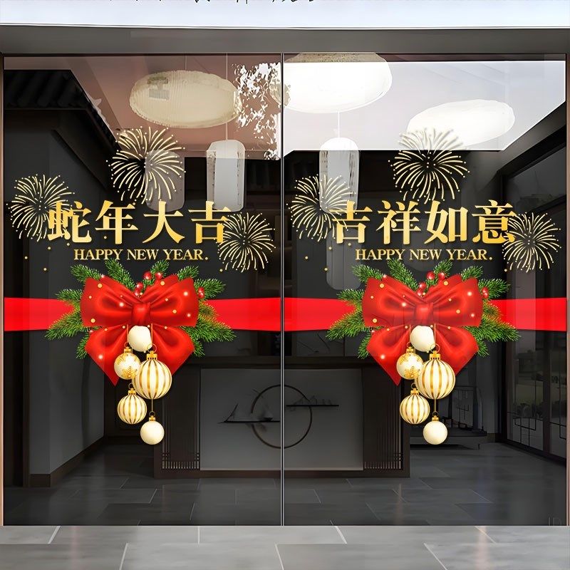 新年装饰窗过年橱窗静电玻璃贴纸腰线2025年春节推拉门蛇年窗贴,家居饰品,门贴,淘宝优惠券,粉丝福利购,淘宝优惠卷