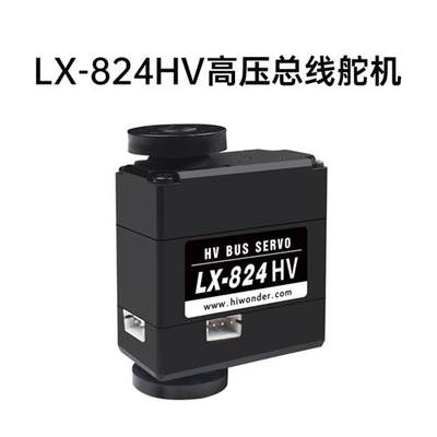 总线串行舵机 高压智能串口舵机 机器人舵机LX-224HV 824HV三端口