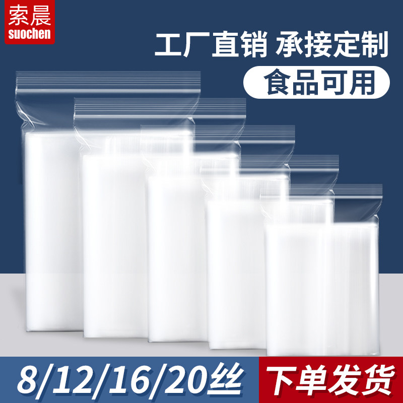 速发自封袋加厚透明密封袋食品级塑料封口分装袋pe收纳样品大包装