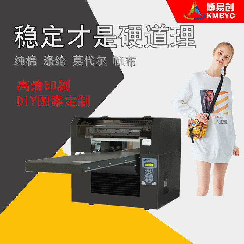 新品数码喷绘服装 棉布小型平板打印机 个性定制TT恤印花机 衣服怎么样,好用不?