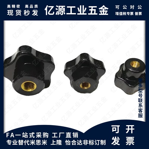 HLD-D25/D30/D38/D48/D63-M5/M6/M8/M10/M12/16 内螺纹型五星把手