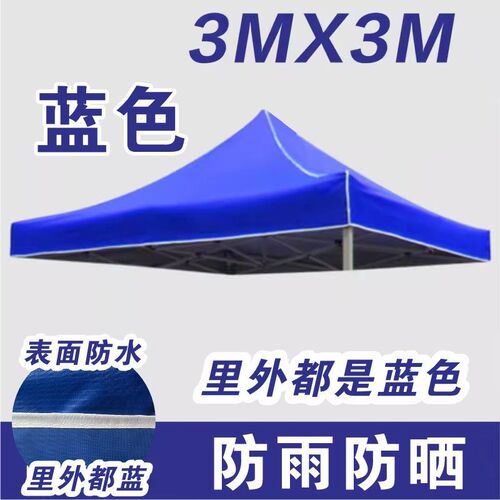 户外四脚伞帐篷顶布加厚防雨大伞布3X3广告伞布面遮阳摆摊雨棚